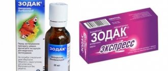 Зодак Экспресс или Зодак - препараты, оказывающие антигистаминный эффект